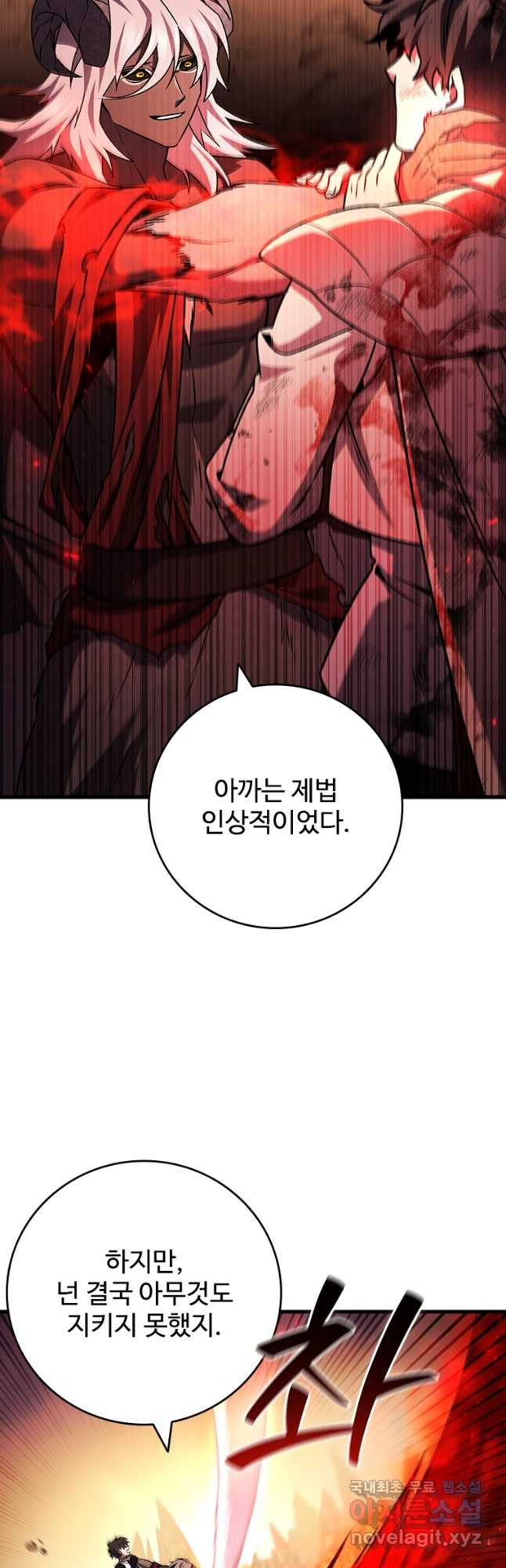 용을 삼킨 마법사 47화 10