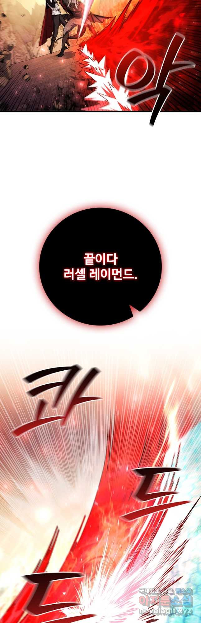 용을 삼킨 마법사 47화 11