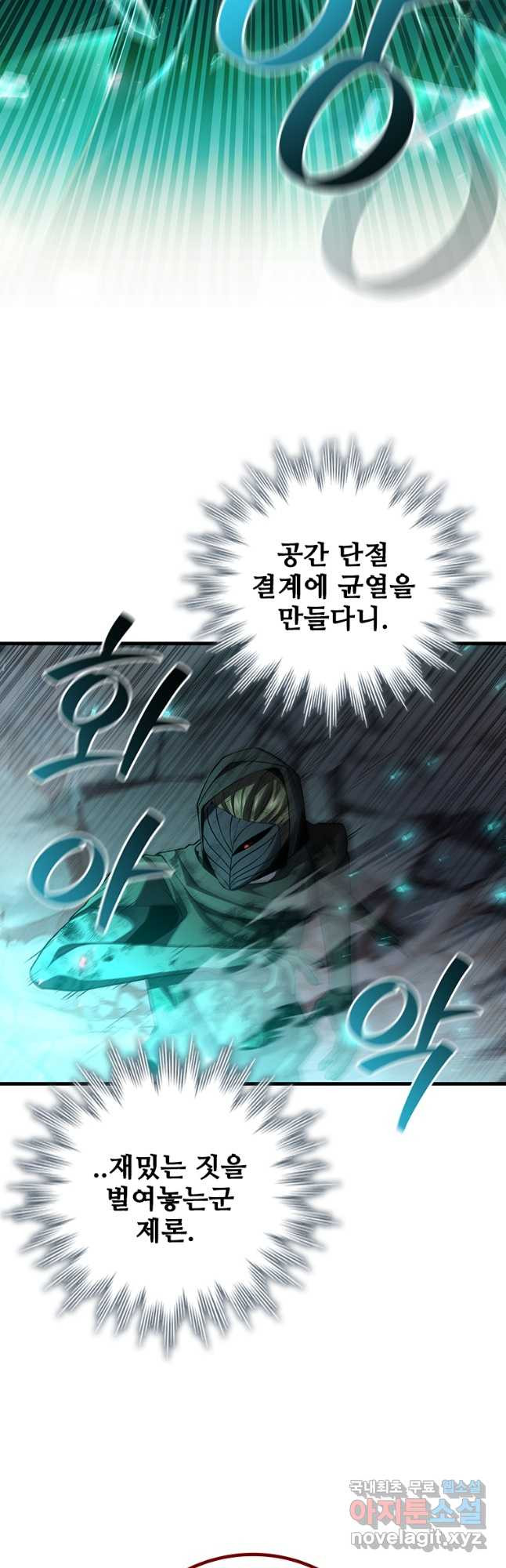 용을 삼킨 마법사 47화 13