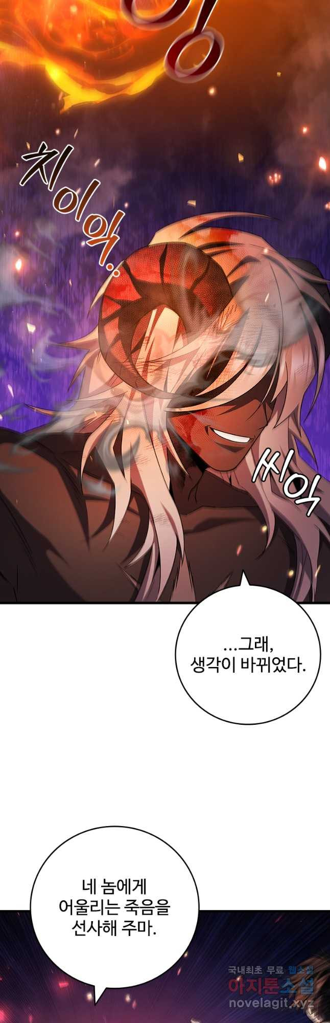 용을 삼킨 마법사 47화 16