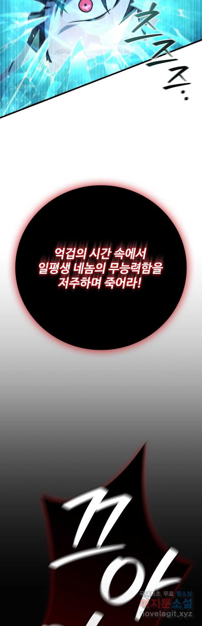 용을 삼킨 마법사 47화 19