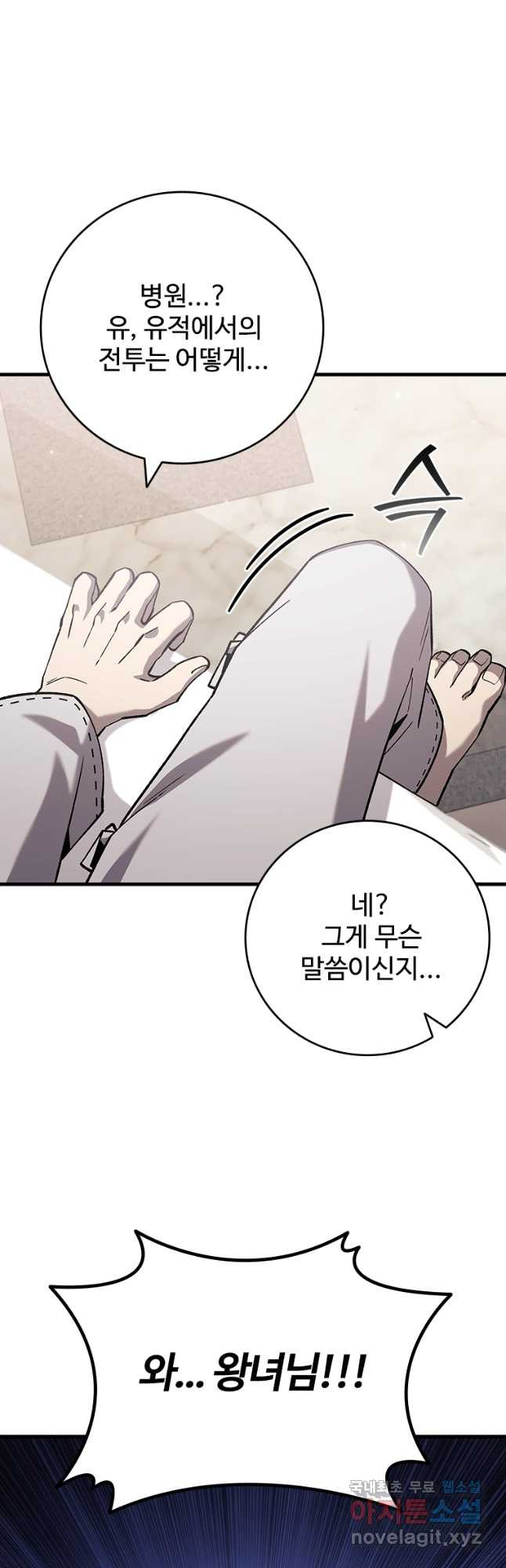 용을 삼킨 마법사 47화 23
