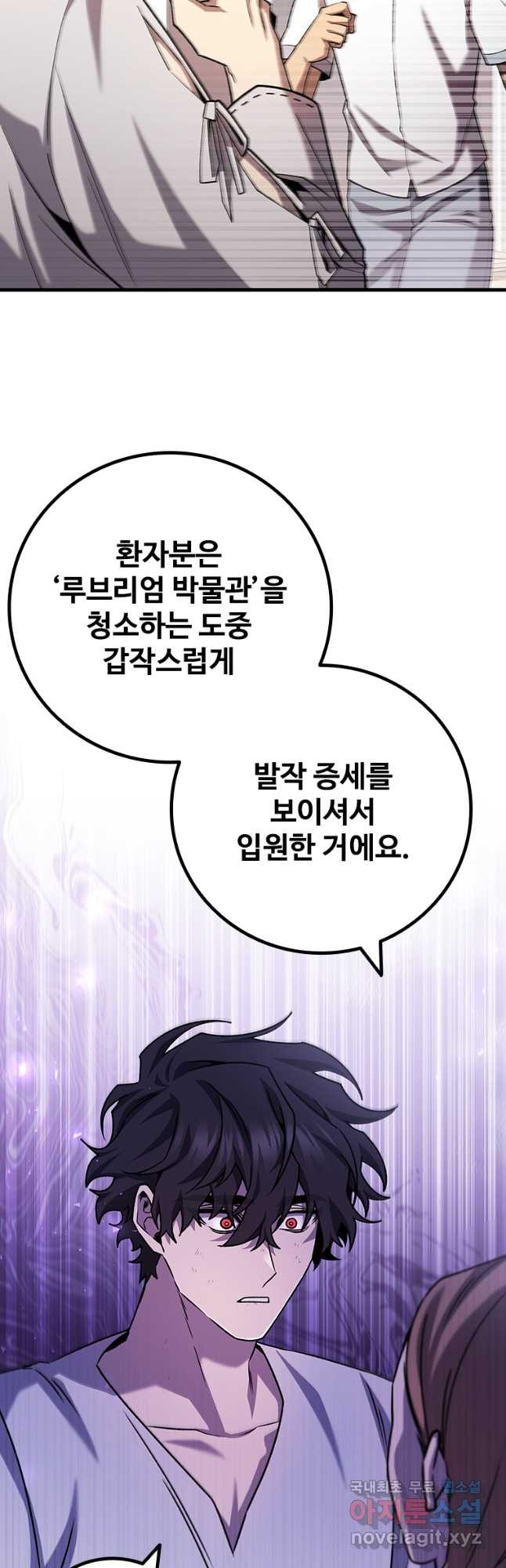 용을 삼킨 마법사 47화 25
