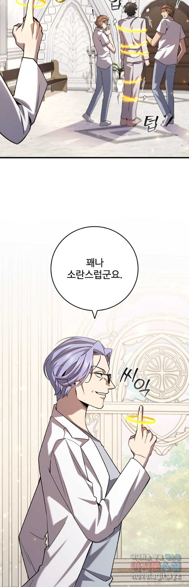 용을 삼킨 마법사 47화 31