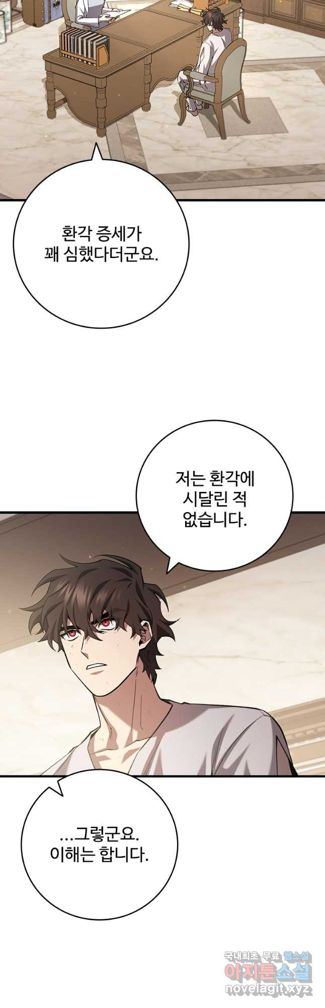 용을 삼킨 마법사 47화 33