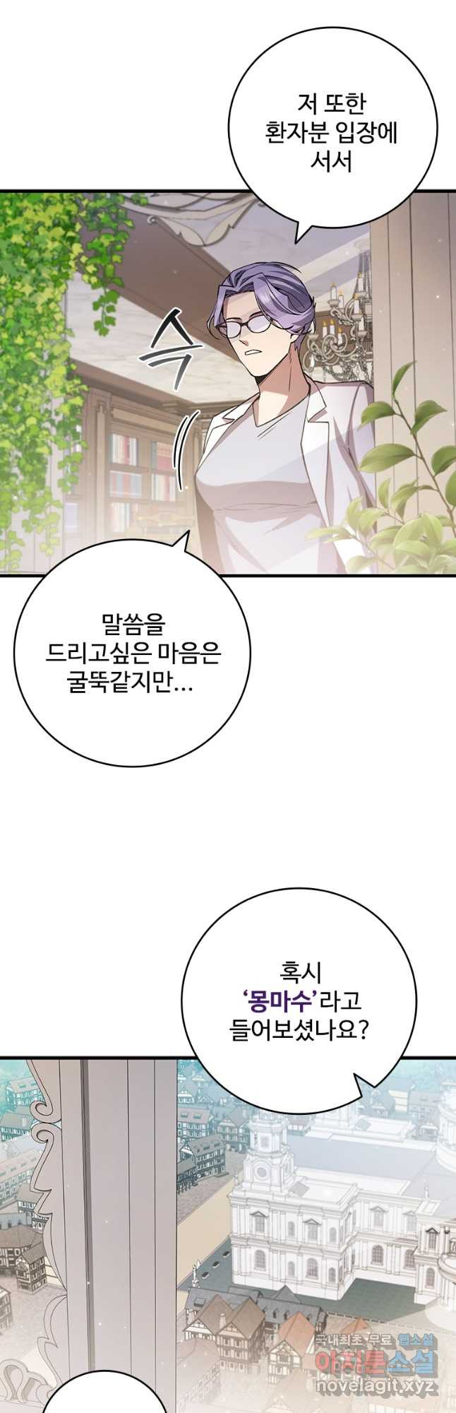 용을 삼킨 마법사 47화 34