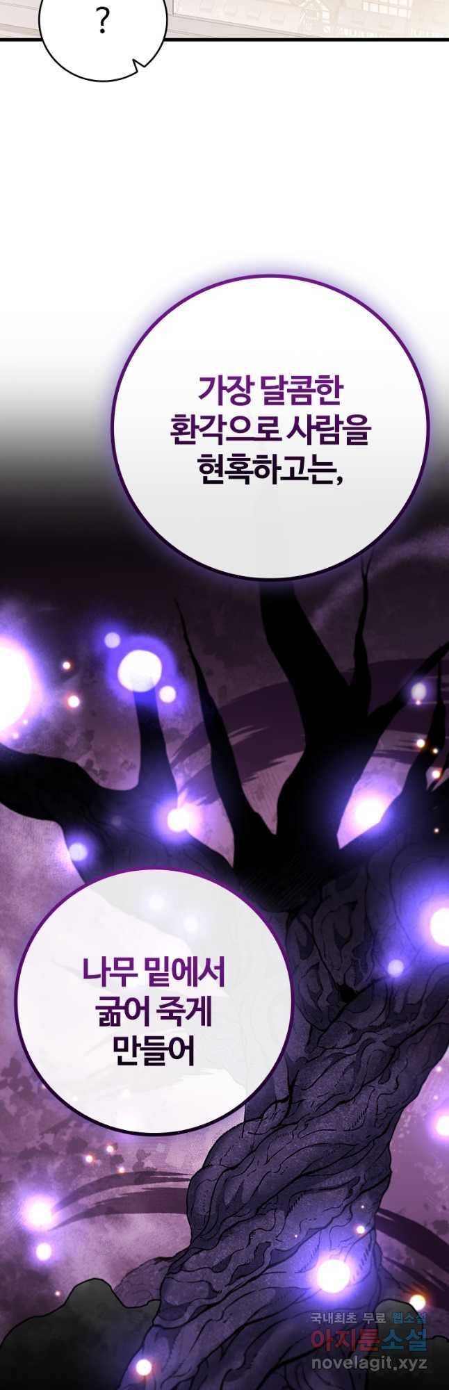 용을 삼킨 마법사 47화 35