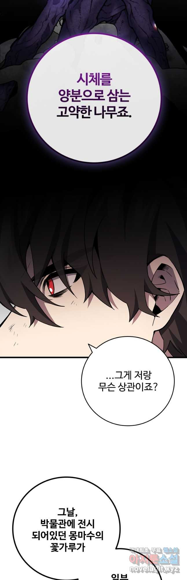용을 삼킨 마법사 47화 36