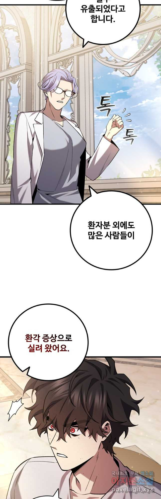 용을 삼킨 마법사 47화 37