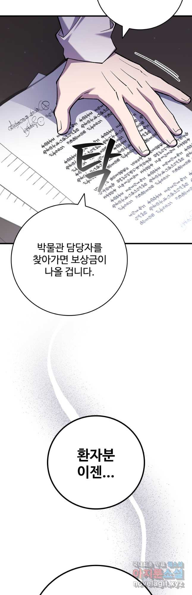 용을 삼킨 마법사 47화 40