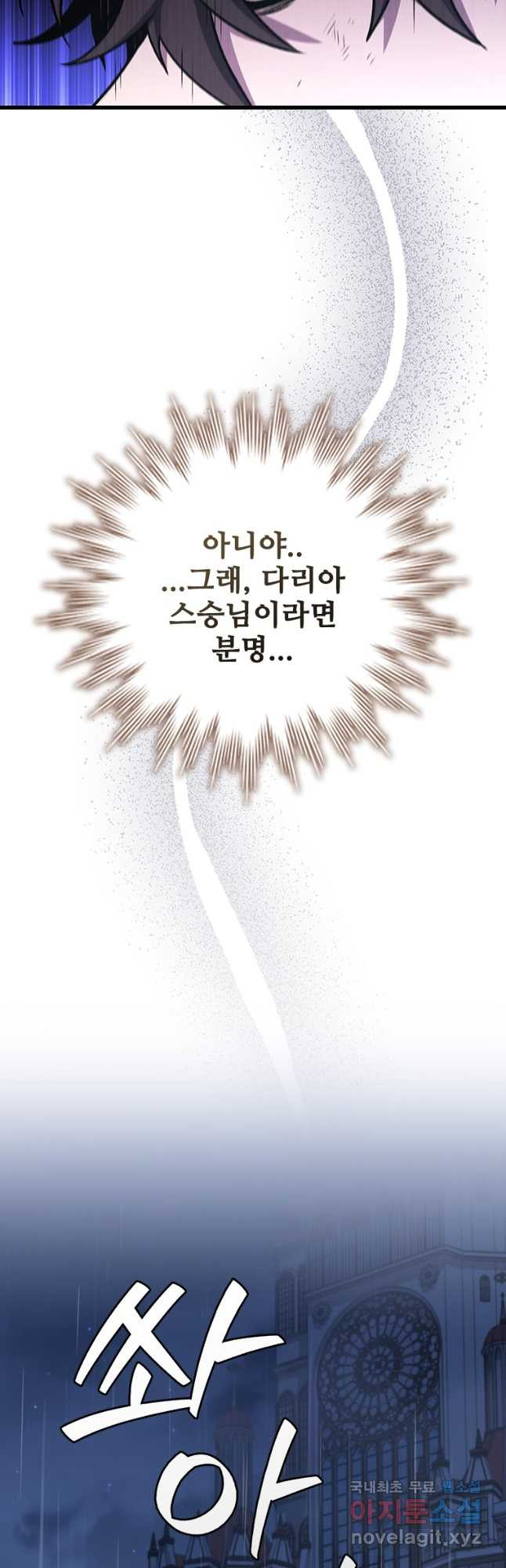 용을 삼킨 마법사 47화 42