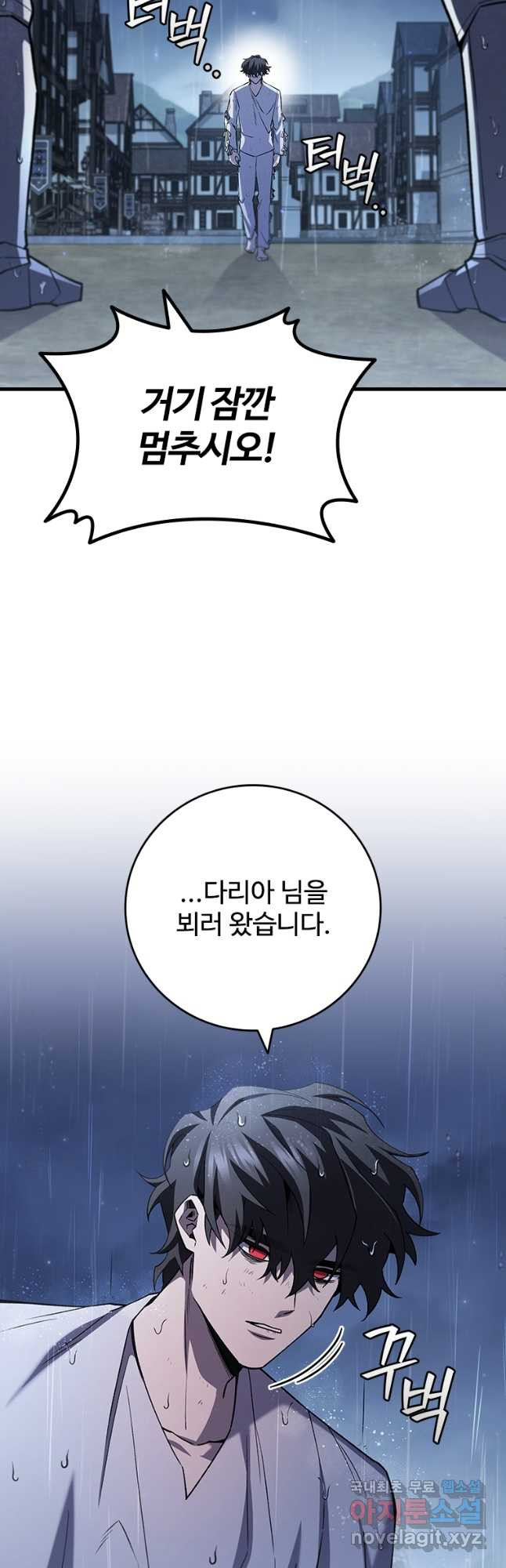 용을 삼킨 마법사 47화 44