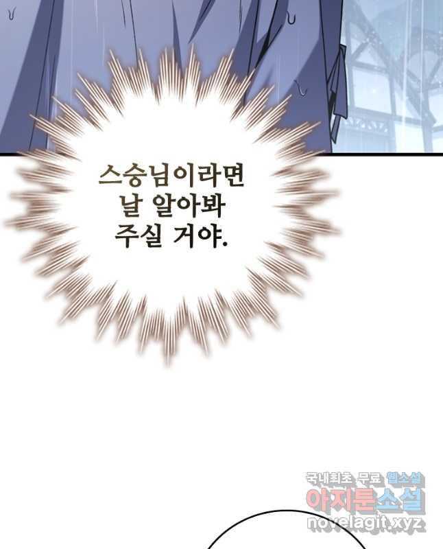 용을 삼킨 마법사 47화 45