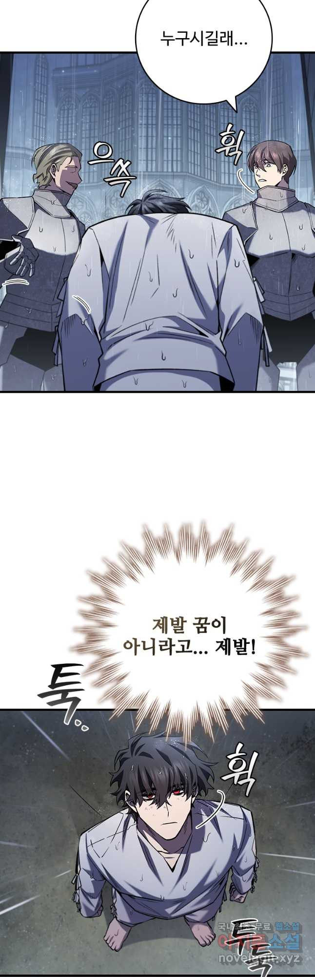 용을 삼킨 마법사 47화 46