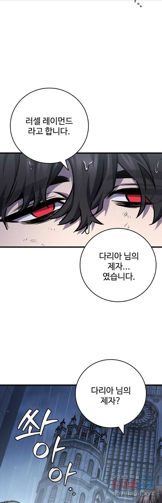 용을 삼킨 마법사 47화 47