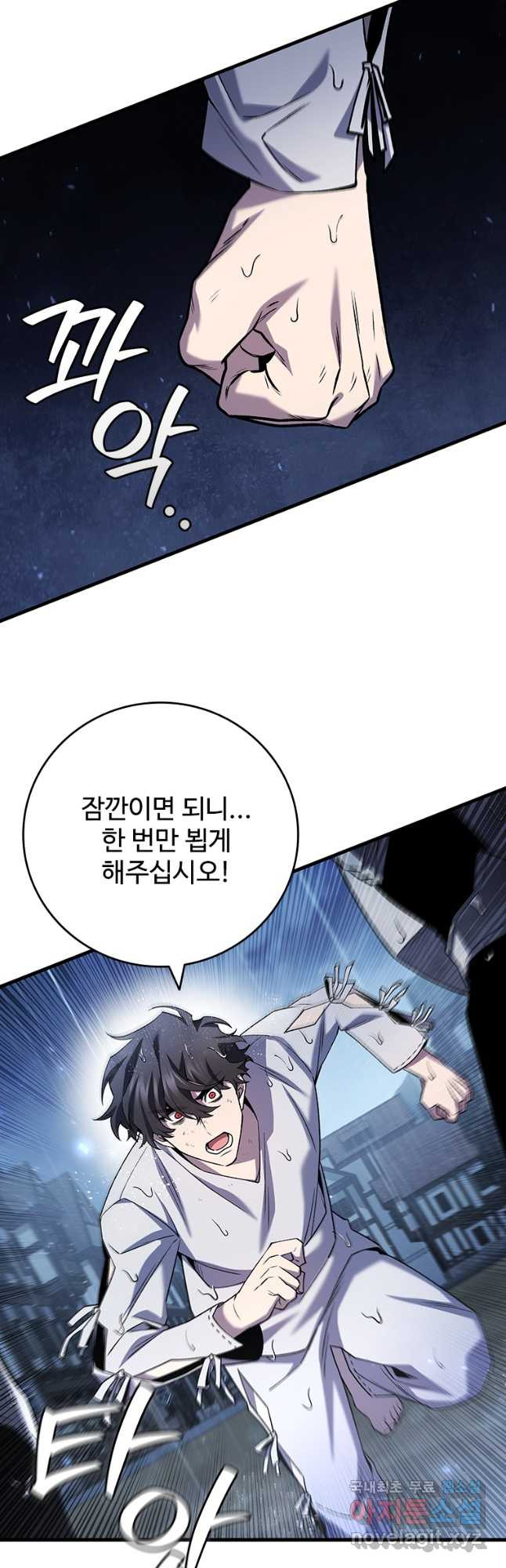 용을 삼킨 마법사 47화 49