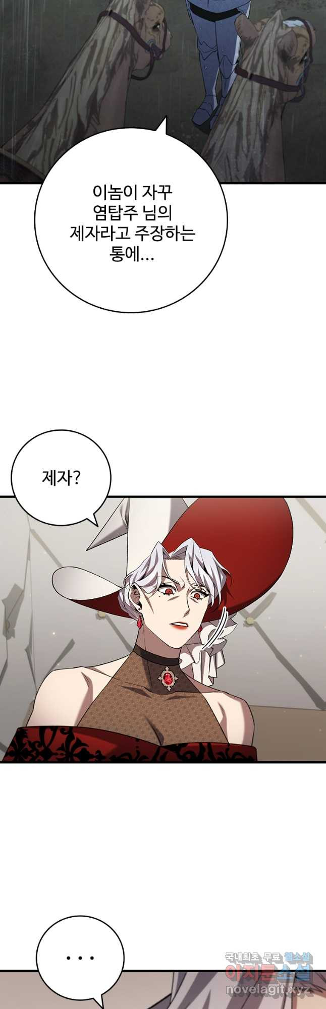 용을 삼킨 마법사 47화 53
