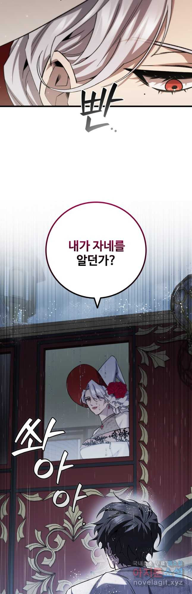 용을 삼킨 마법사 47화 54