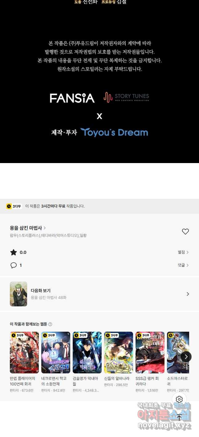 용을 삼킨 마법사 47화 57