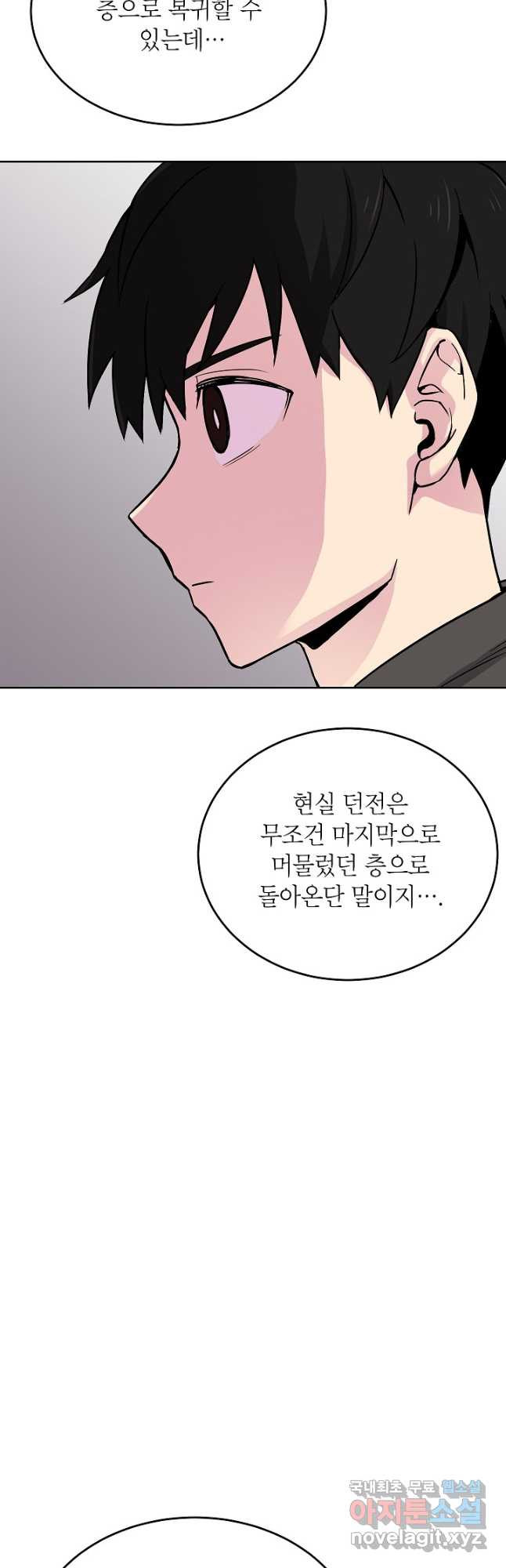 골렘 잡고 흙수저 탈출 51화 7