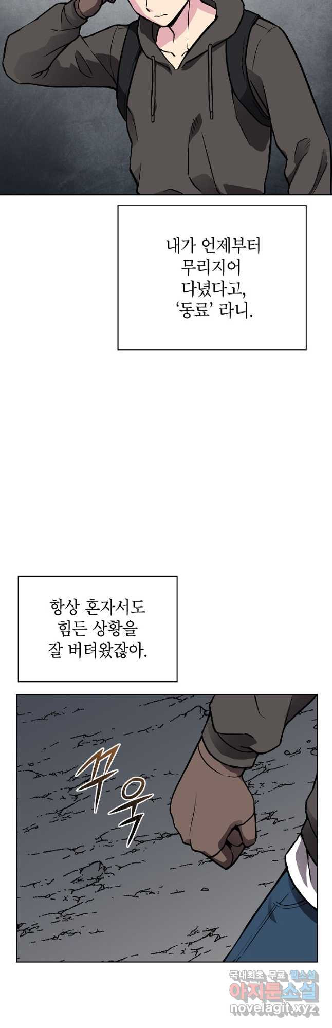골렘 잡고 흙수저 탈출 51화 22