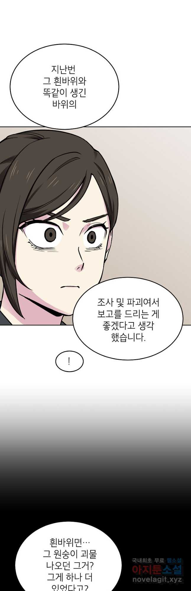 골렘 잡고 흙수저 탈출 51화 29