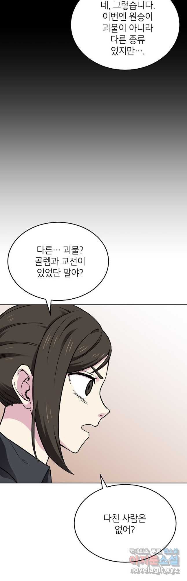 골렘 잡고 흙수저 탈출 51화 31