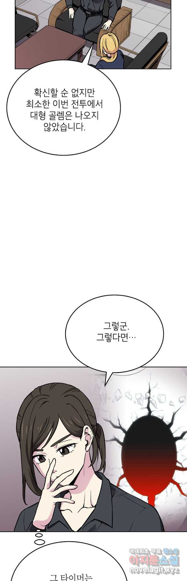 골렘 잡고 흙수저 탈출 51화 36