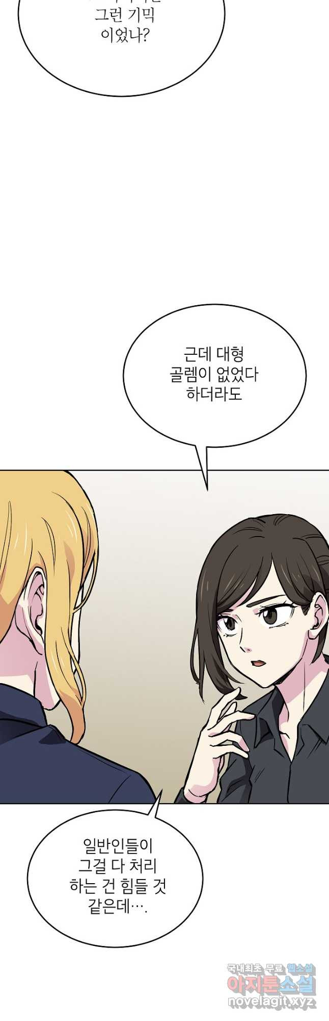 골렘 잡고 흙수저 탈출 51화 37