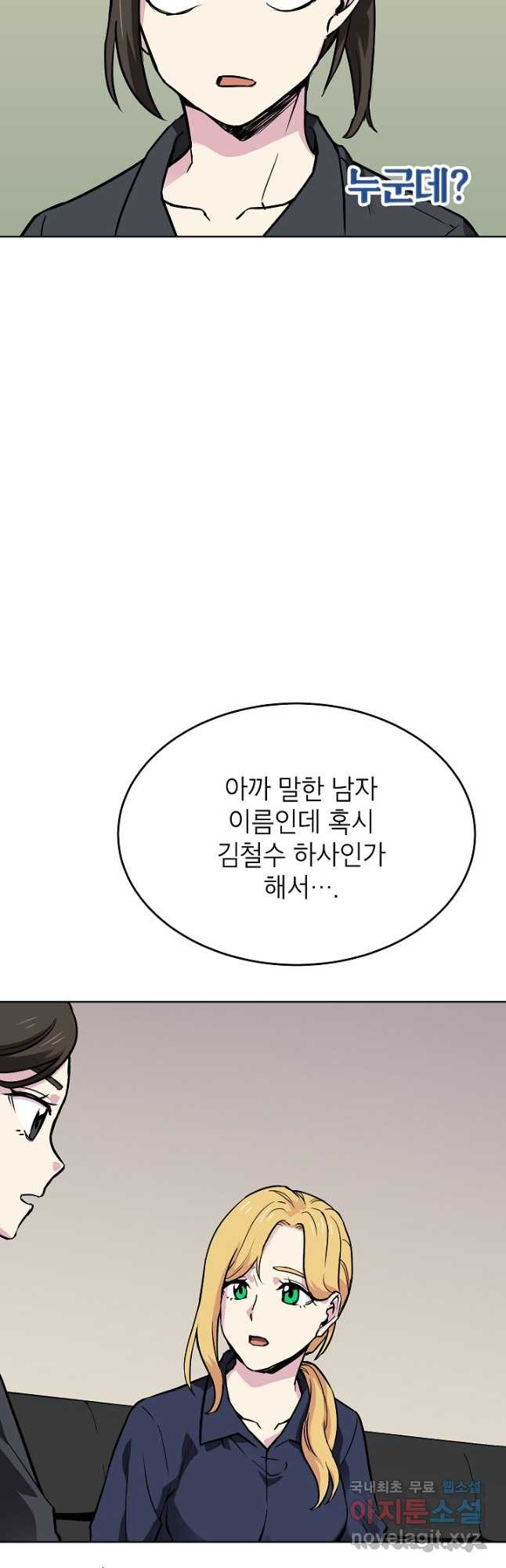 골렘 잡고 흙수저 탈출 51화 43
