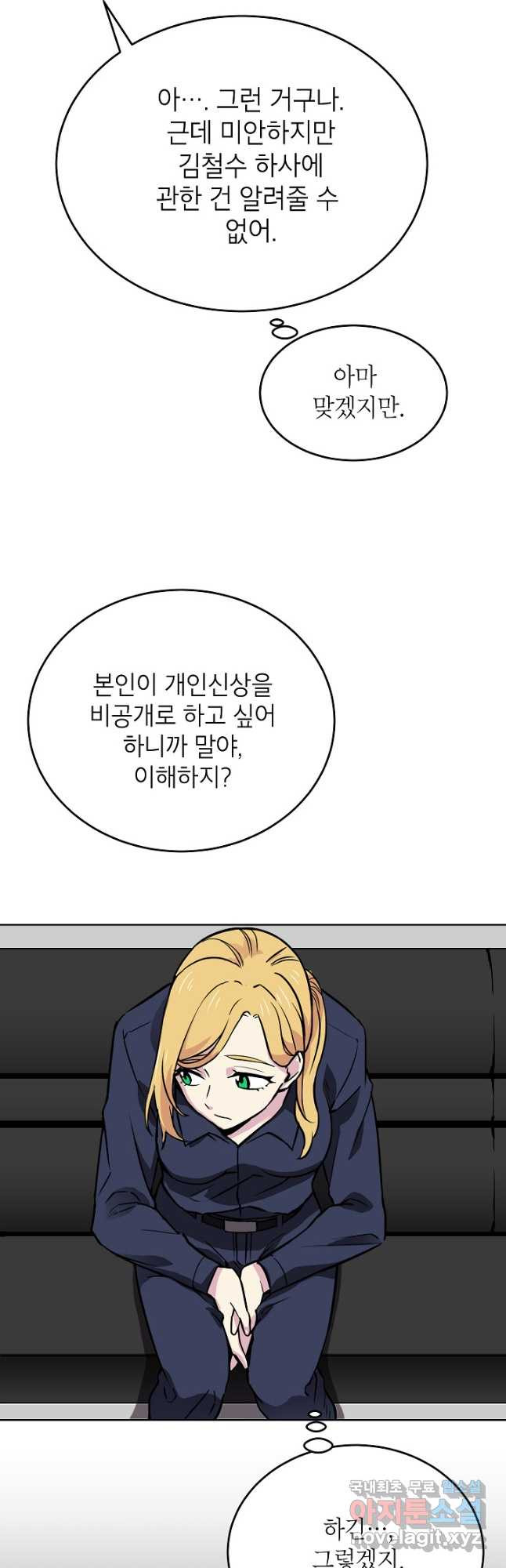 골렘 잡고 흙수저 탈출 51화 44