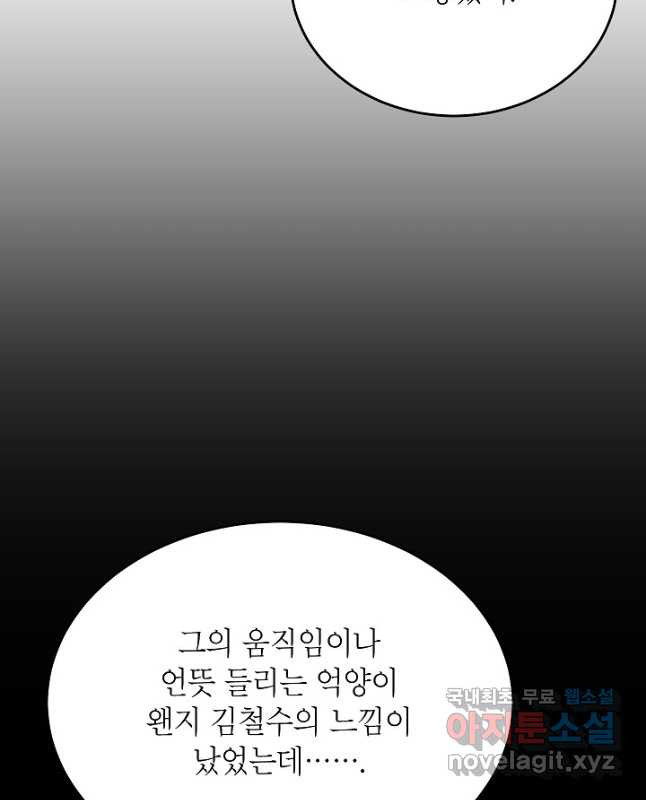 골렘 잡고 흙수저 탈출 51화 45