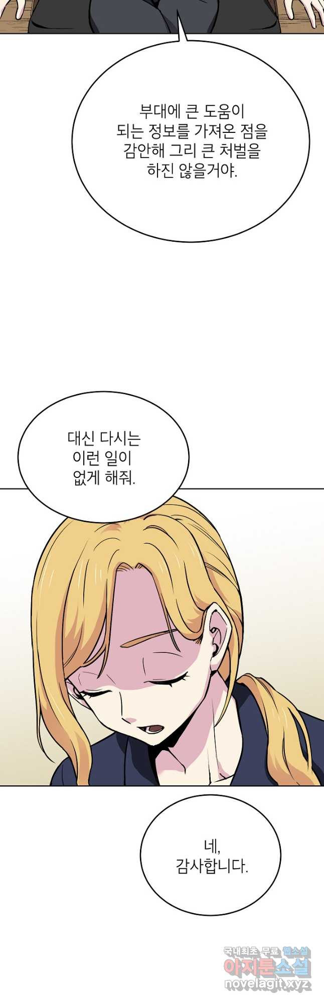 골렘 잡고 흙수저 탈출 51화 49