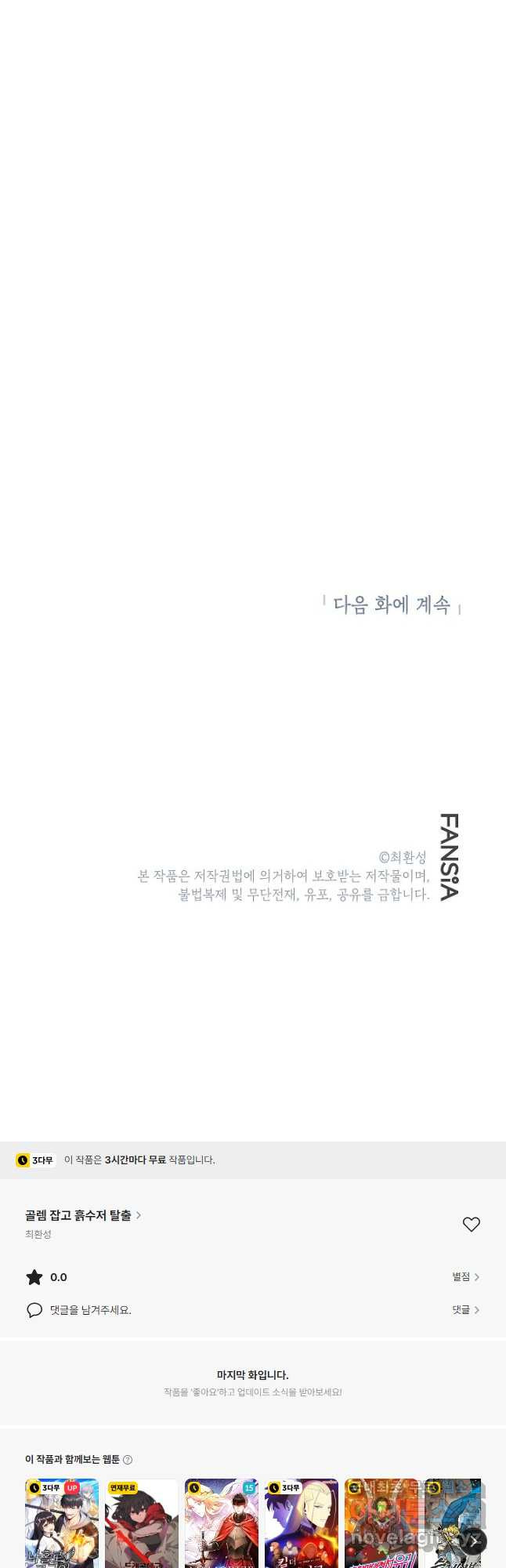 골렘 잡고 흙수저 탈출 51화 59