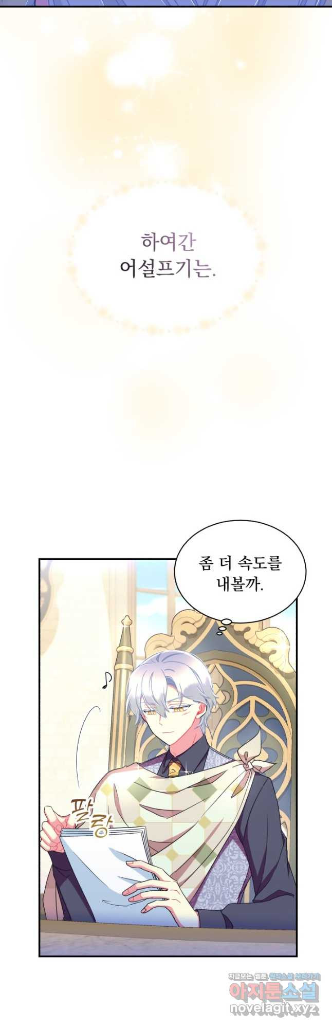 그 감금물 주인공 내가 하겠다 33화 9
