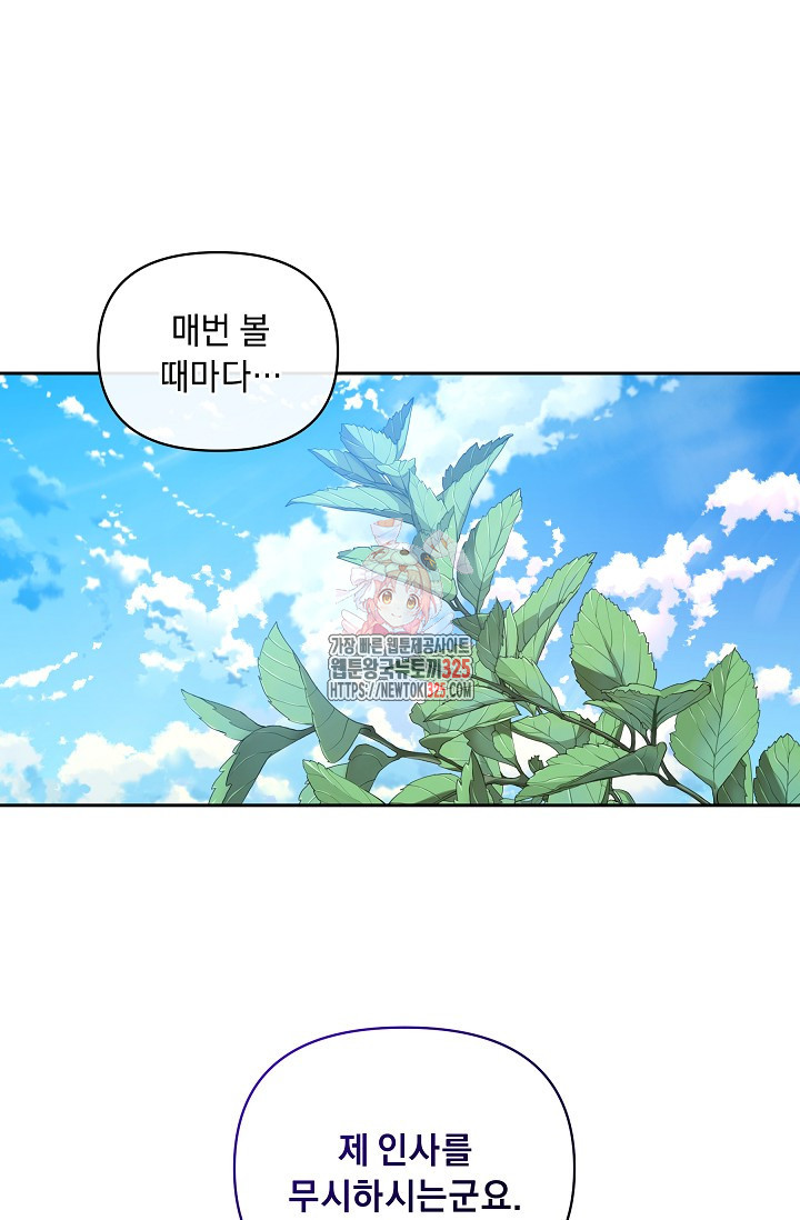 흑막 남주의 시한부 유모입니다 24화 1