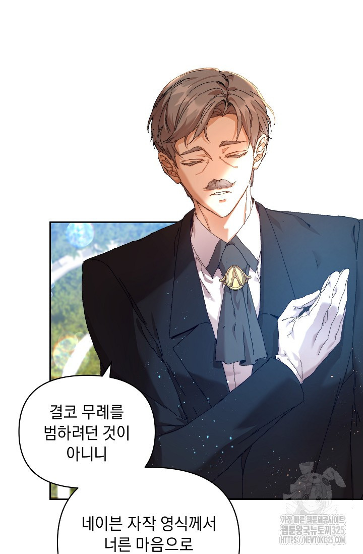 흑막 남주의 시한부 유모입니다 24화 5
