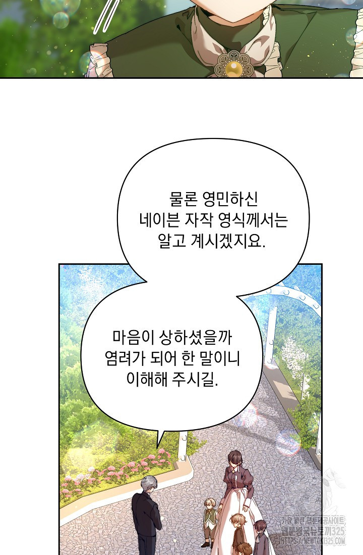 흑막 남주의 시한부 유모입니다 24화 8
