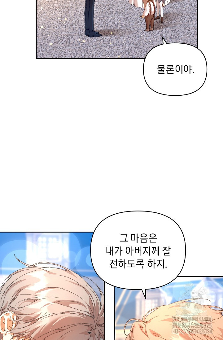 흑막 남주의 시한부 유모입니다 24화 9