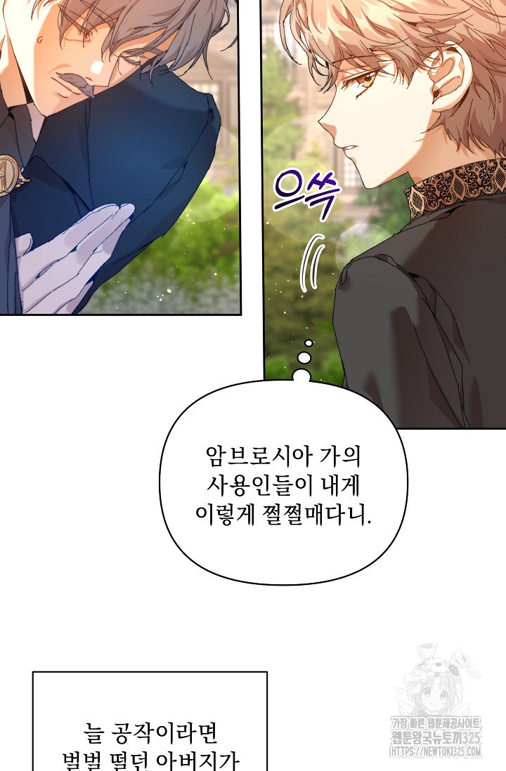흑막 남주의 시한부 유모입니다 24화 10