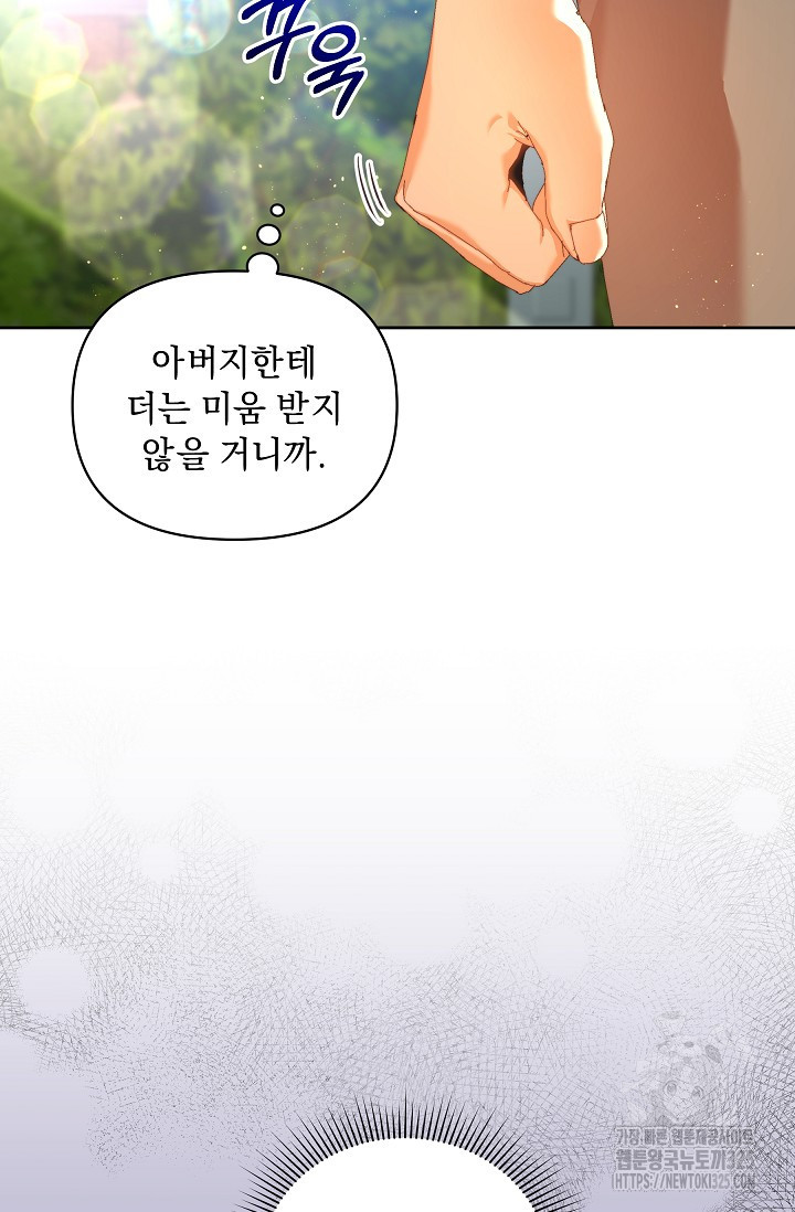 흑막 남주의 시한부 유모입니다 24화 14