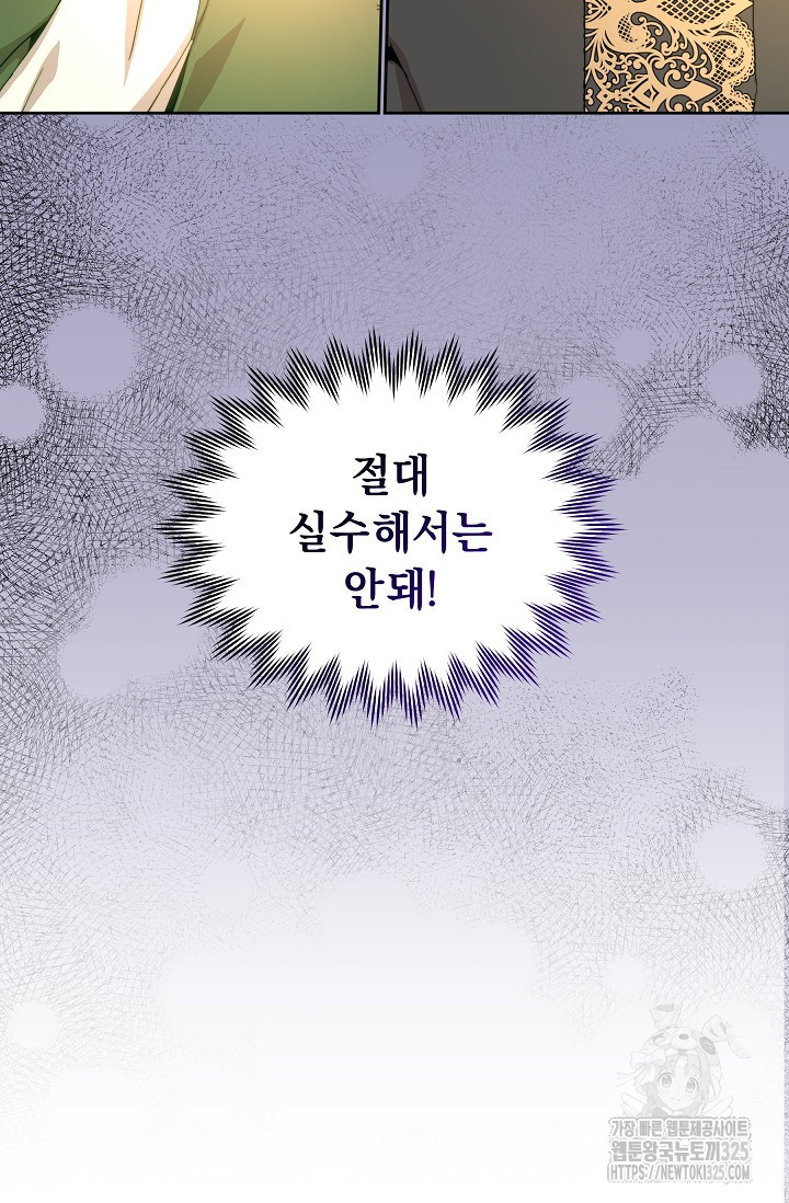 흑막 남주의 시한부 유모입니다 24화 16