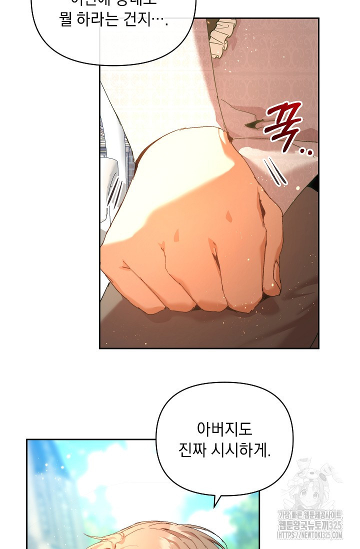 흑막 남주의 시한부 유모입니다 24화 23