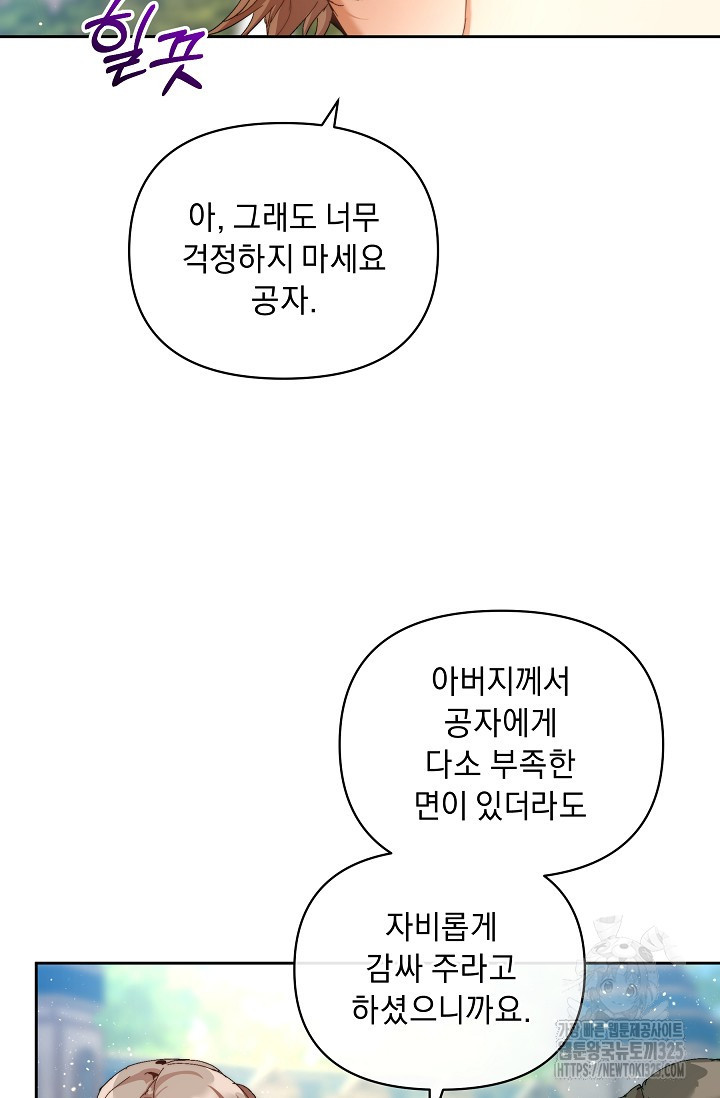 흑막 남주의 시한부 유모입니다 24화 25