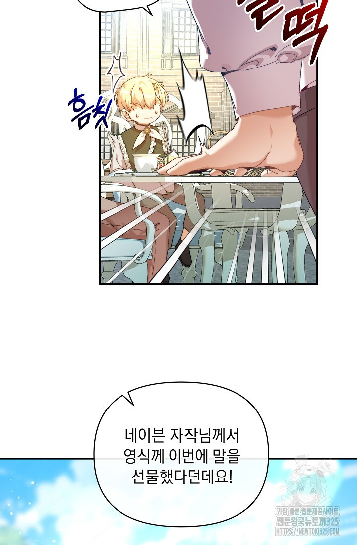 흑막 남주의 시한부 유모입니다 24화 27