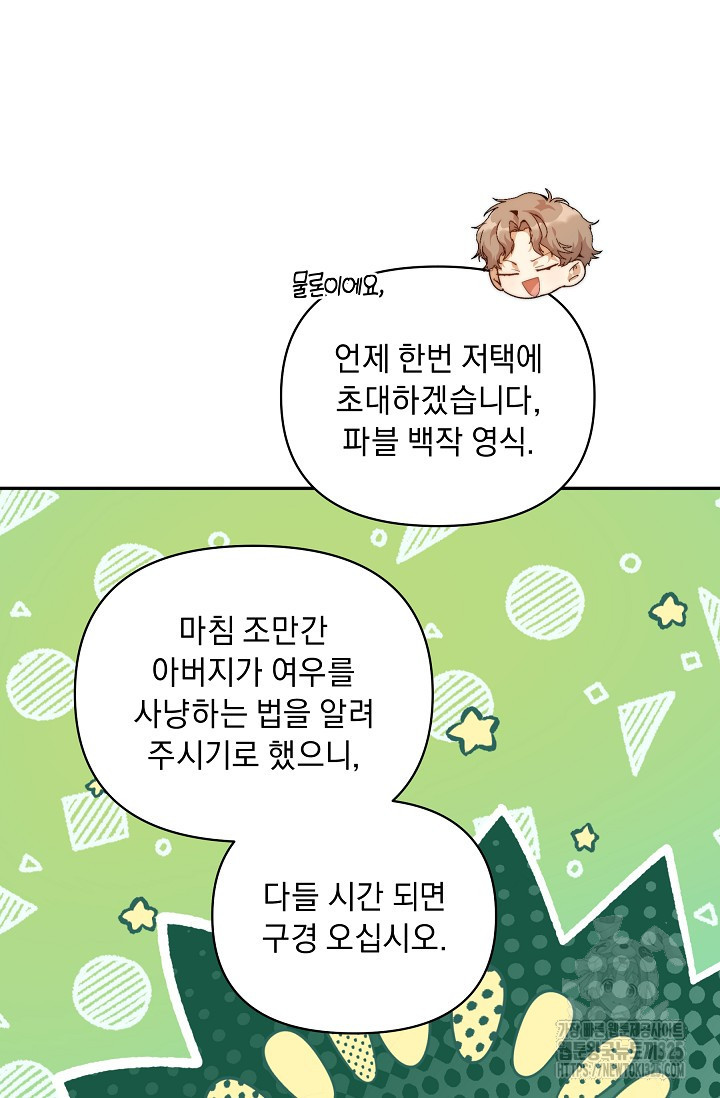 흑막 남주의 시한부 유모입니다 24화 32