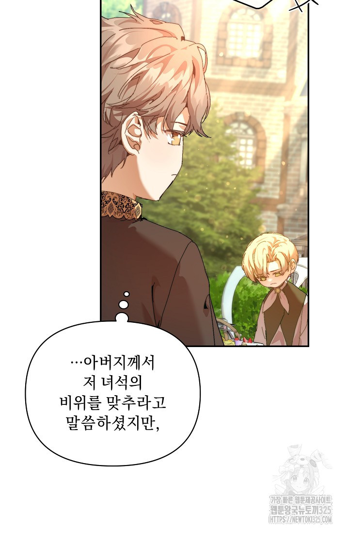 흑막 남주의 시한부 유모입니다 24화 34