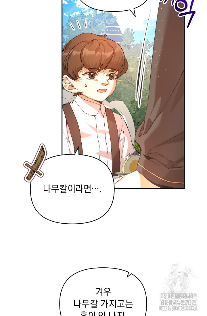 흑막 남주의 시한부 유모입니다 24화 38