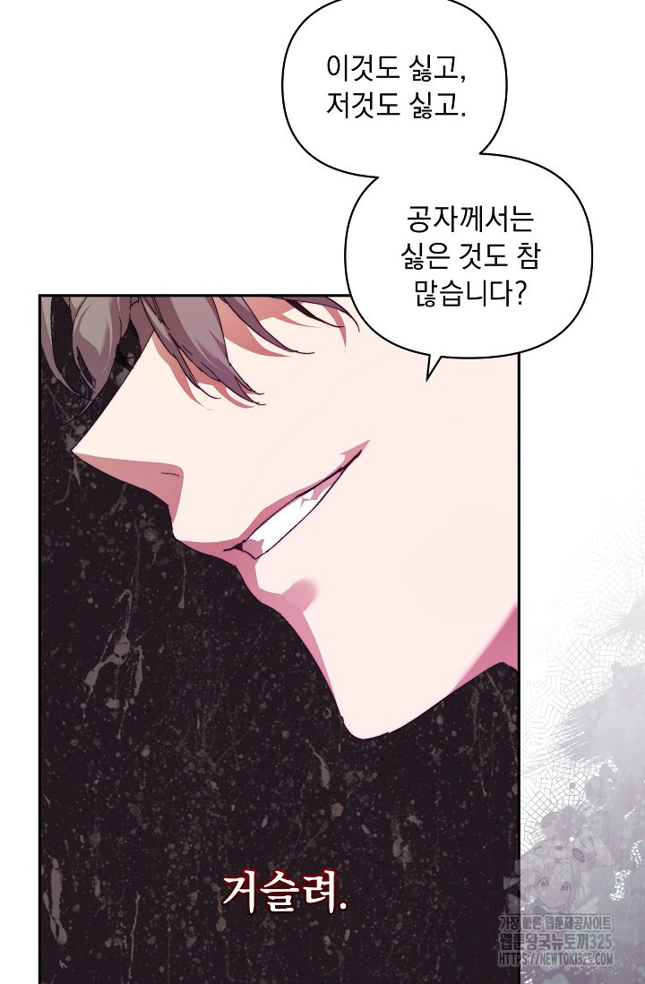 흑막 남주의 시한부 유모입니다 24화 42
