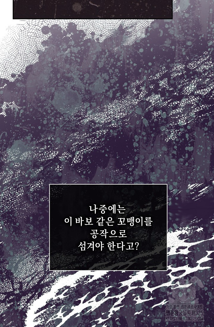 흑막 남주의 시한부 유모입니다 24화 43